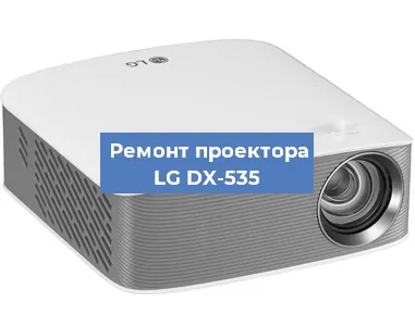 Замена матрицы на проекторе LG DX-535 в Волгограде